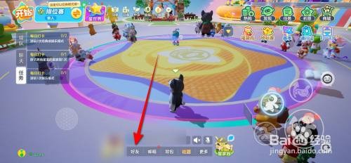 元梦之星App里面的亲密关系奖励如何领取