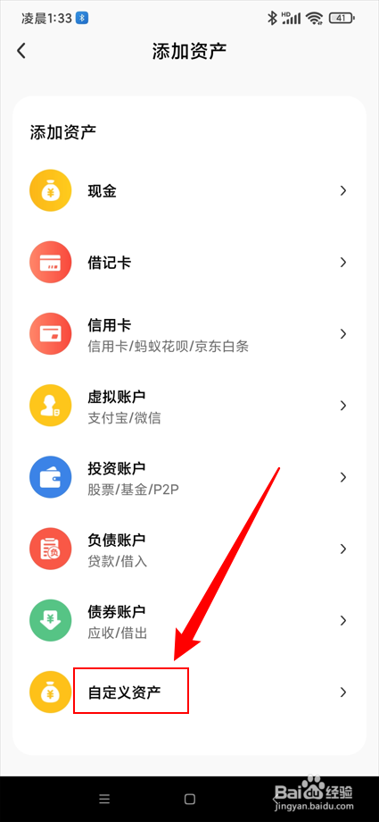 点滴记账app在哪自定义资产？