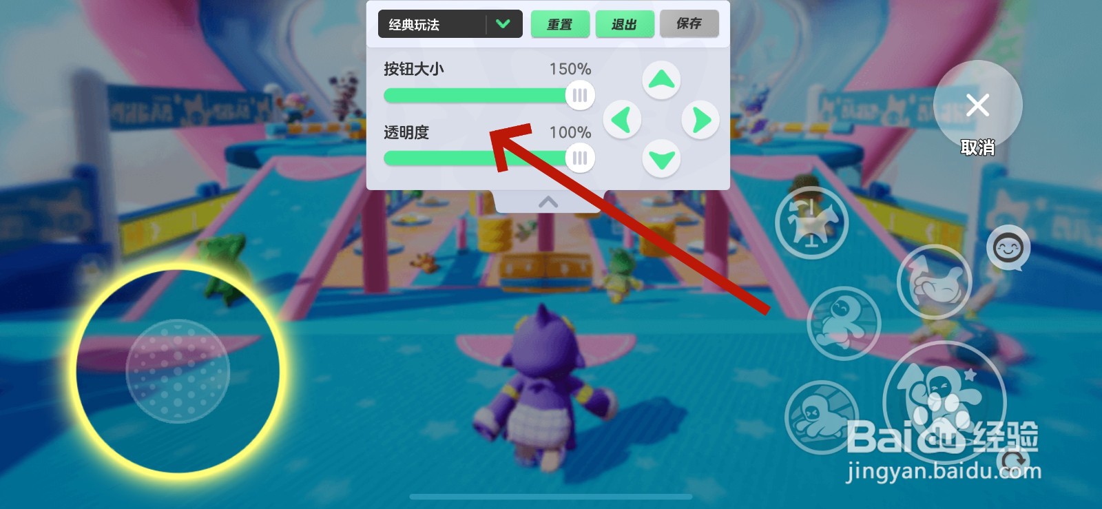 元梦之星怎么调整按钮