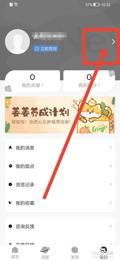 新周刊昵称怎么修改