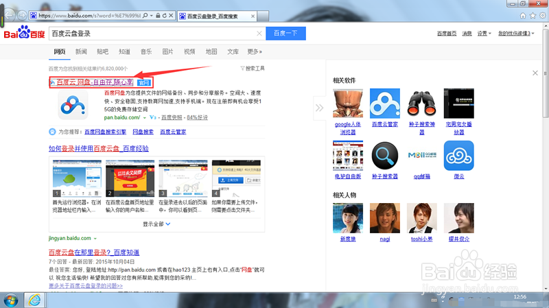 怎样在电脑上用百度云盘分享文件给朋友