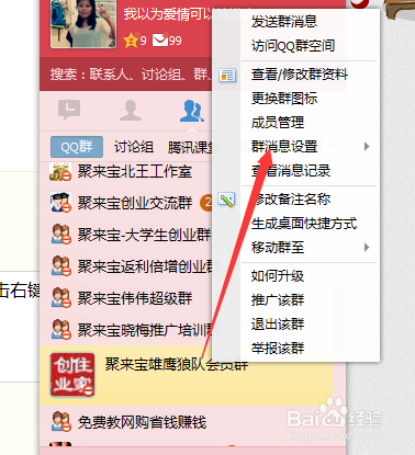 怎么禁止QQ群和微信群里的信息