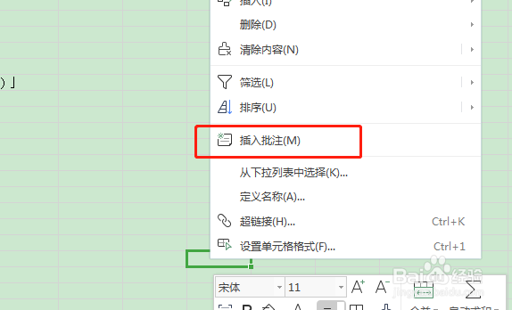 excel中添加批注的五种方法
