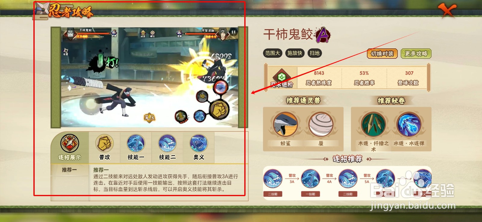 火影忍者干柿鬼鲛怎么玩