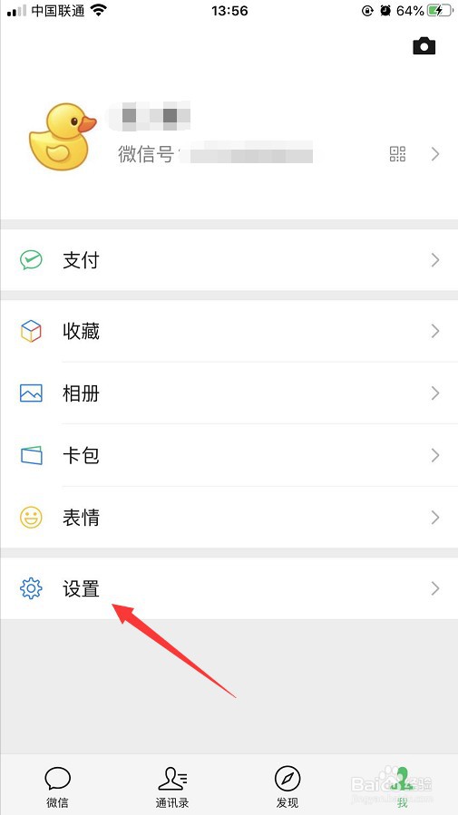 微信怎么关闭新消息通知