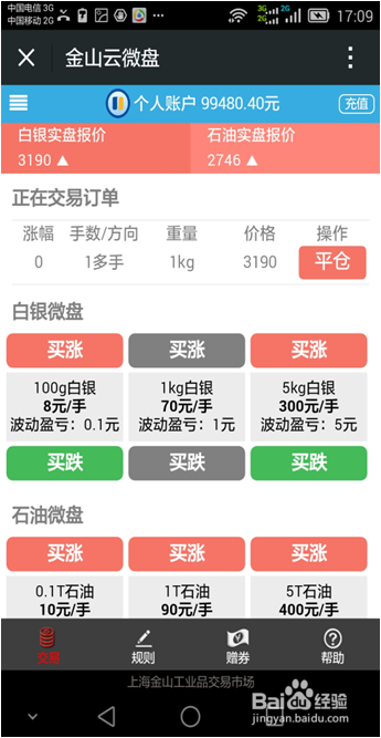 如何使用金山云微盘