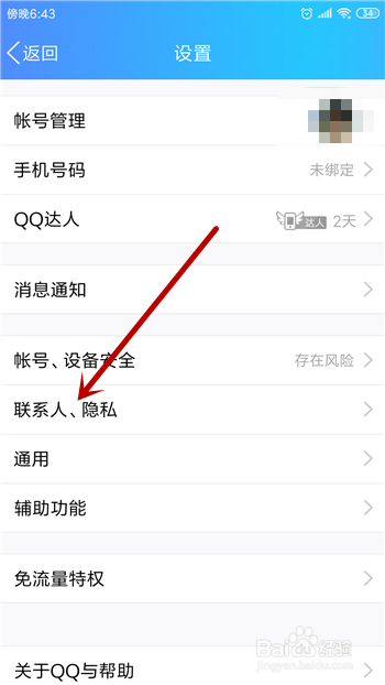 QQ怎么设置特别关心好友