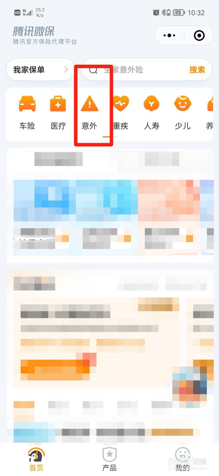 怎么买自驾游意外保险