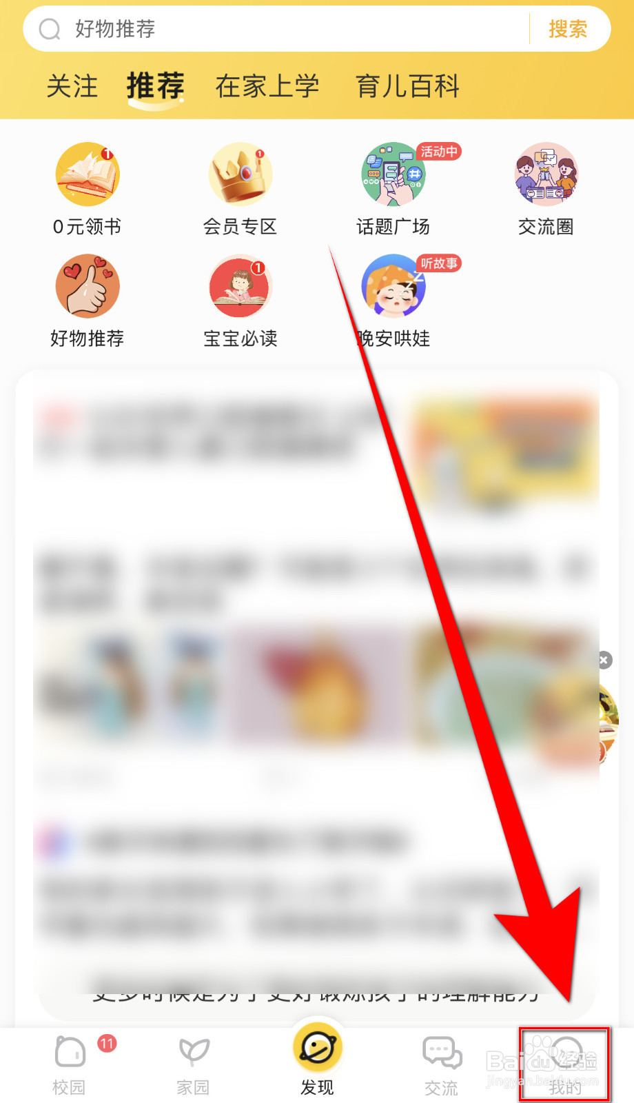 怎样停用掌通家园签退提醒