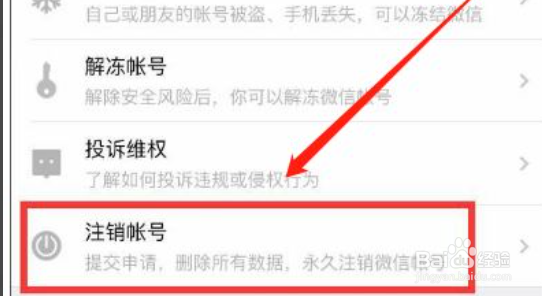 怎么解除第二个微信号