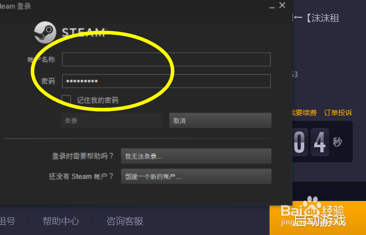 吃鸡怎么登陆租的登陆账号