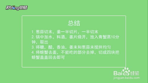 青蟹怎么做好吃