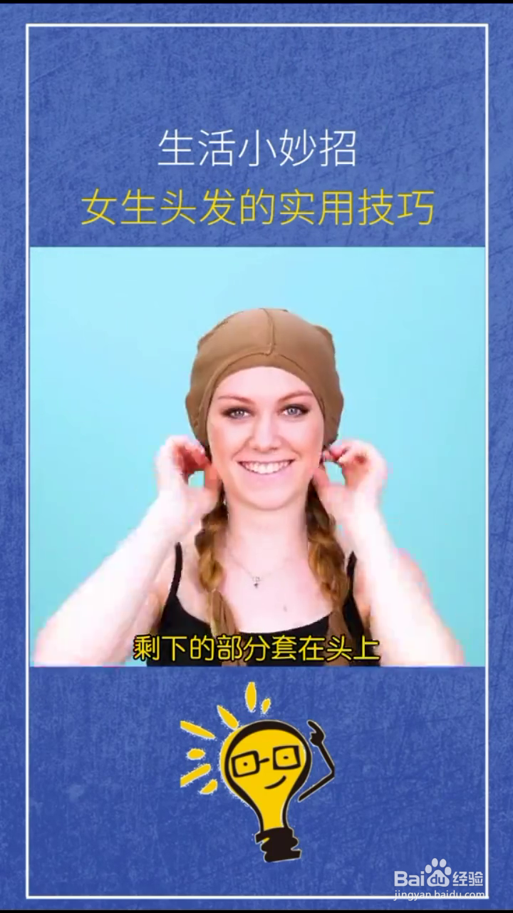 打理女生头发的妙招
