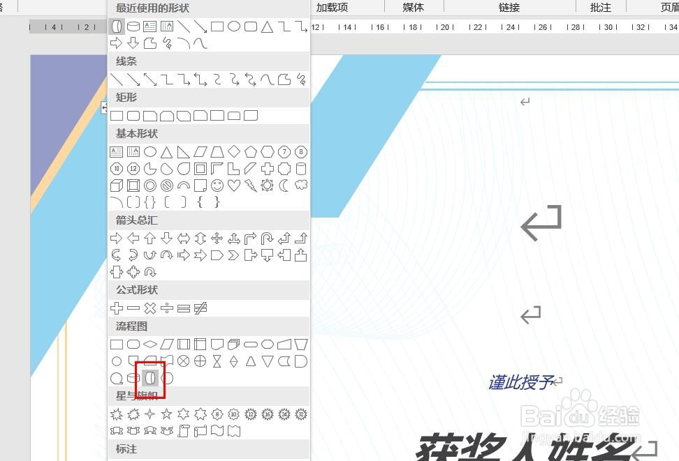Word2016怎么样插入直接访问存储器流程图呢