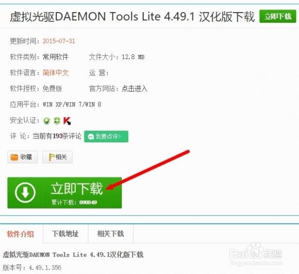 如何下载、安装、激活office2016专业版