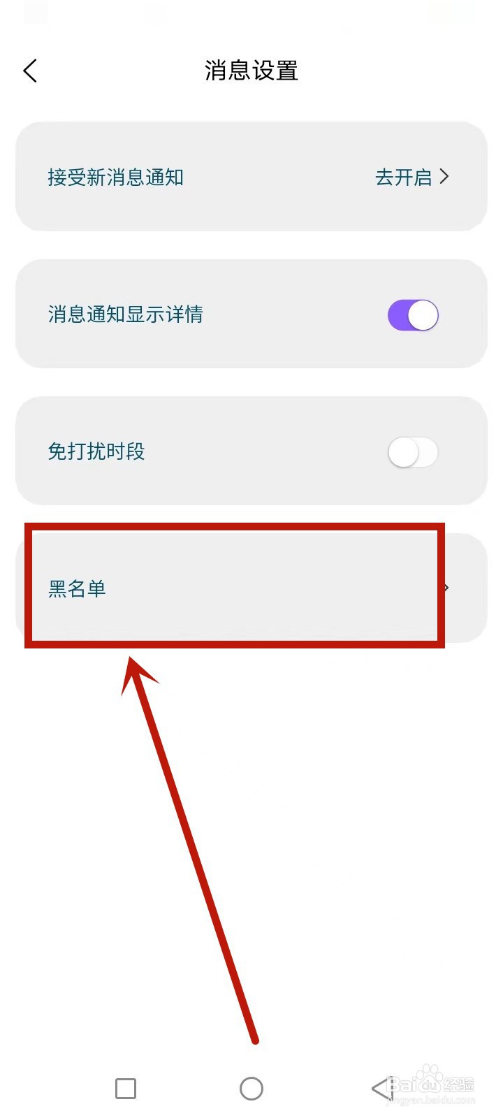 悠享e刻黑名单怎么查询