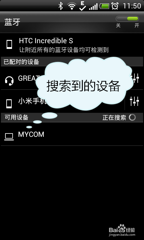 htc s710e蓝牙怎样搜索设备