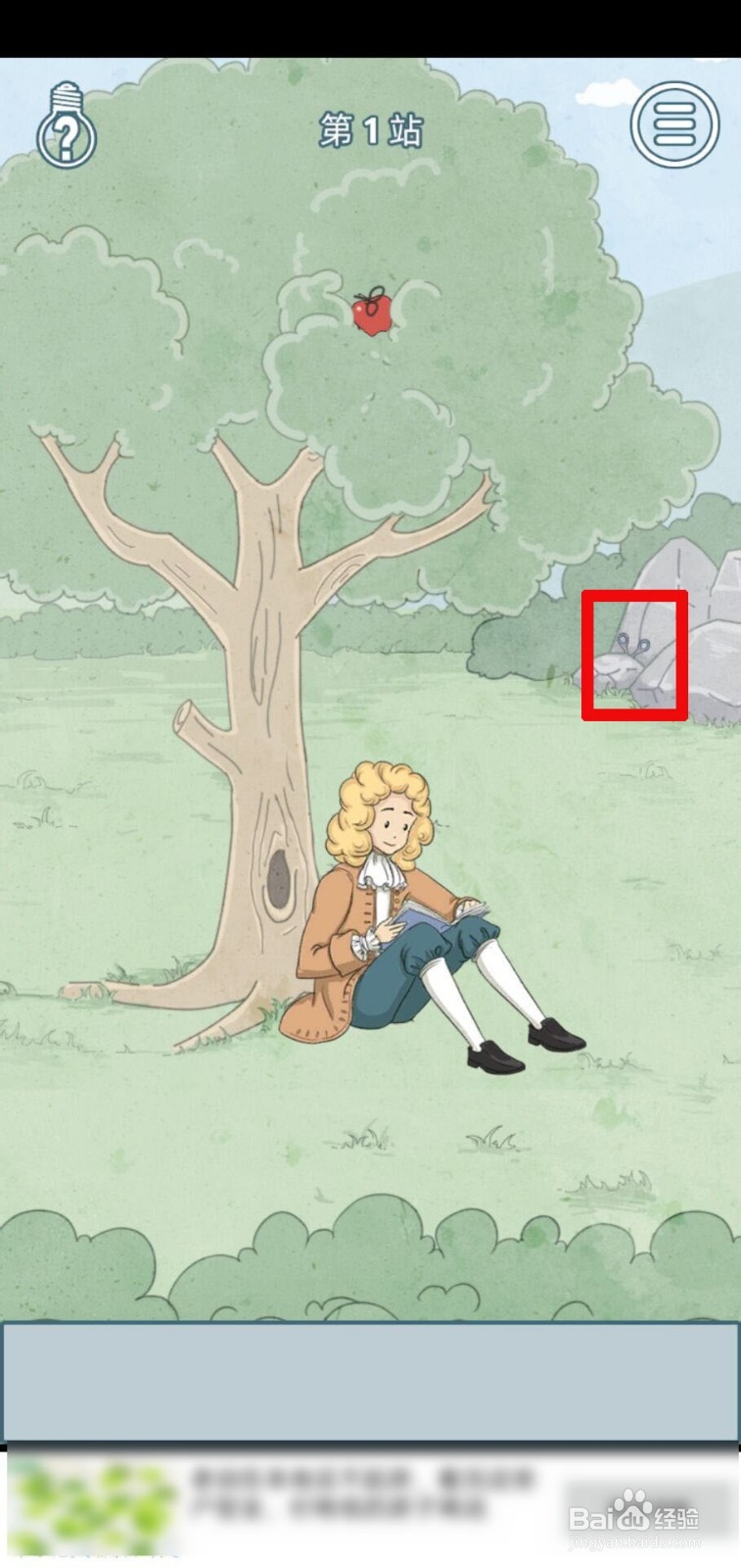 历史是不能被改变的第1关攻略？