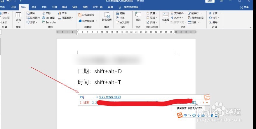 WORD里面怎么快速的输入日期和时间