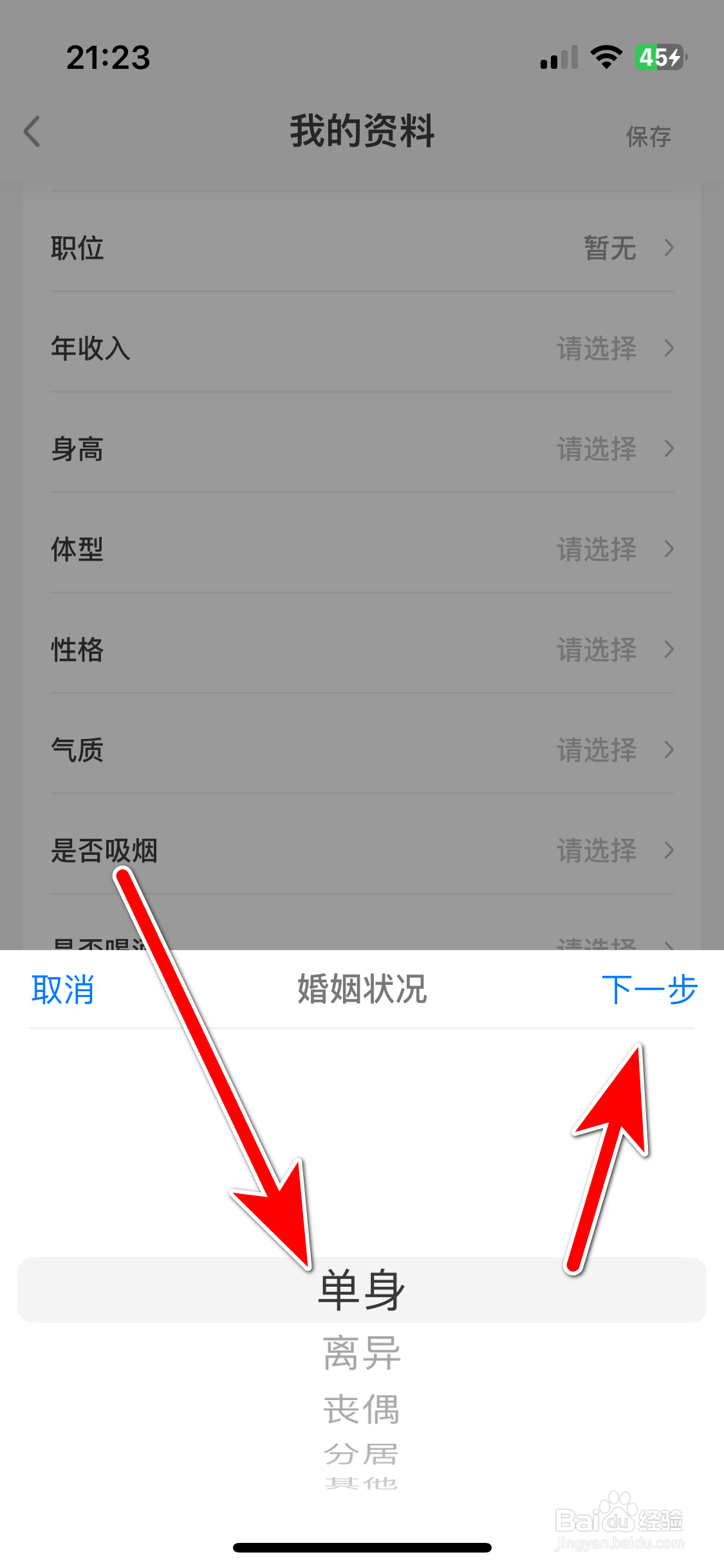 缘来客如何设置自己的婚姻状况