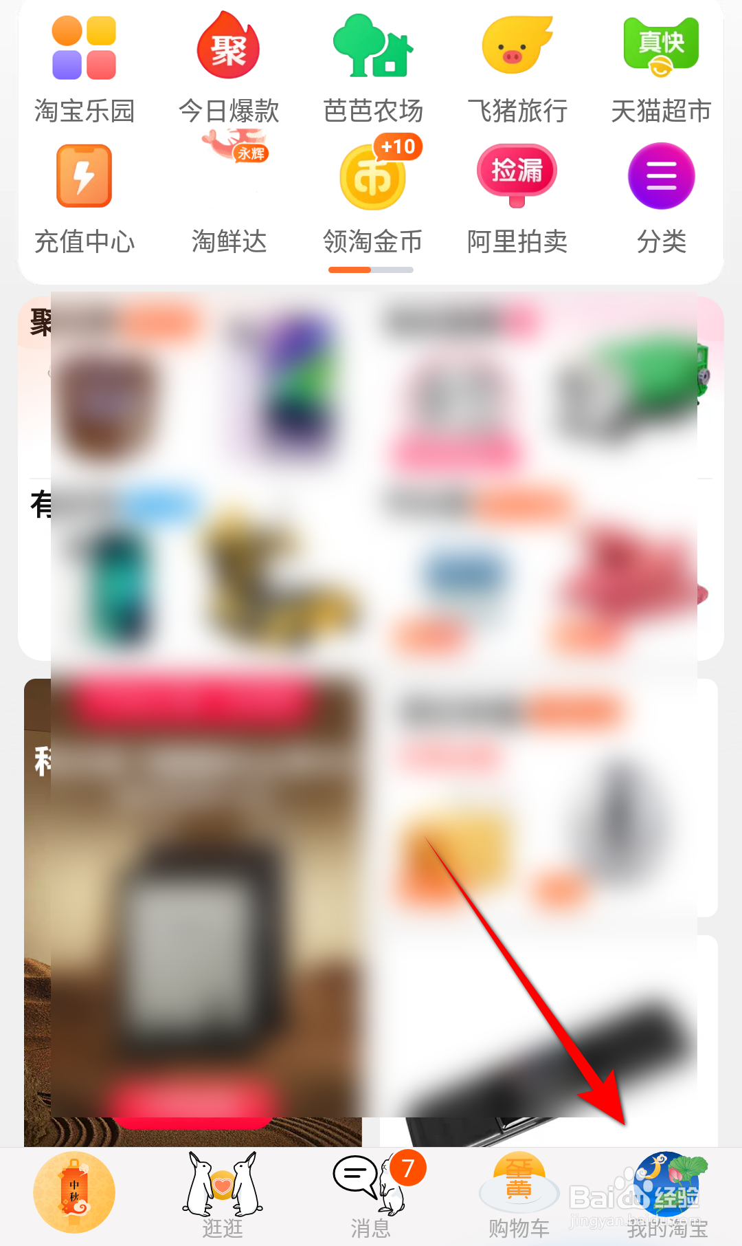 淘宝怎么设置自我介绍