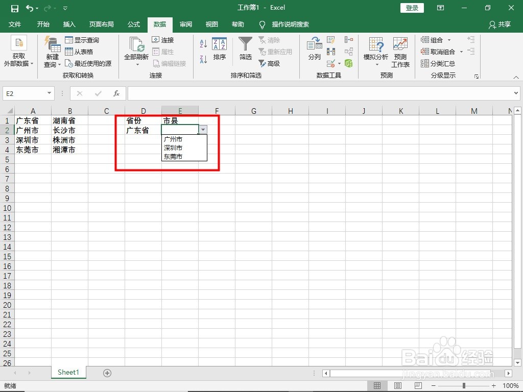 怎样制作excel二级下拉菜单