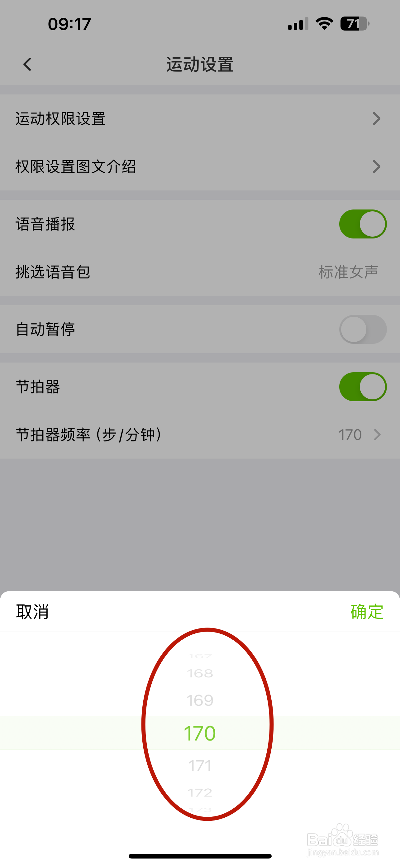 第一赛道如何设置节拍器频率