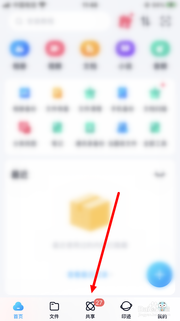 百度网盘如何修改共享文件的名称
