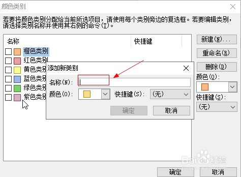 邮箱outlook2010如何添加分类图标