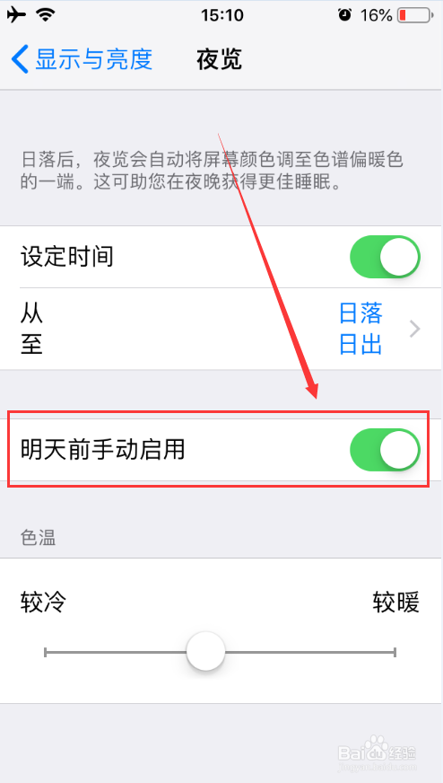 iPhone苹果手机怎么打开和关闭护眼模式