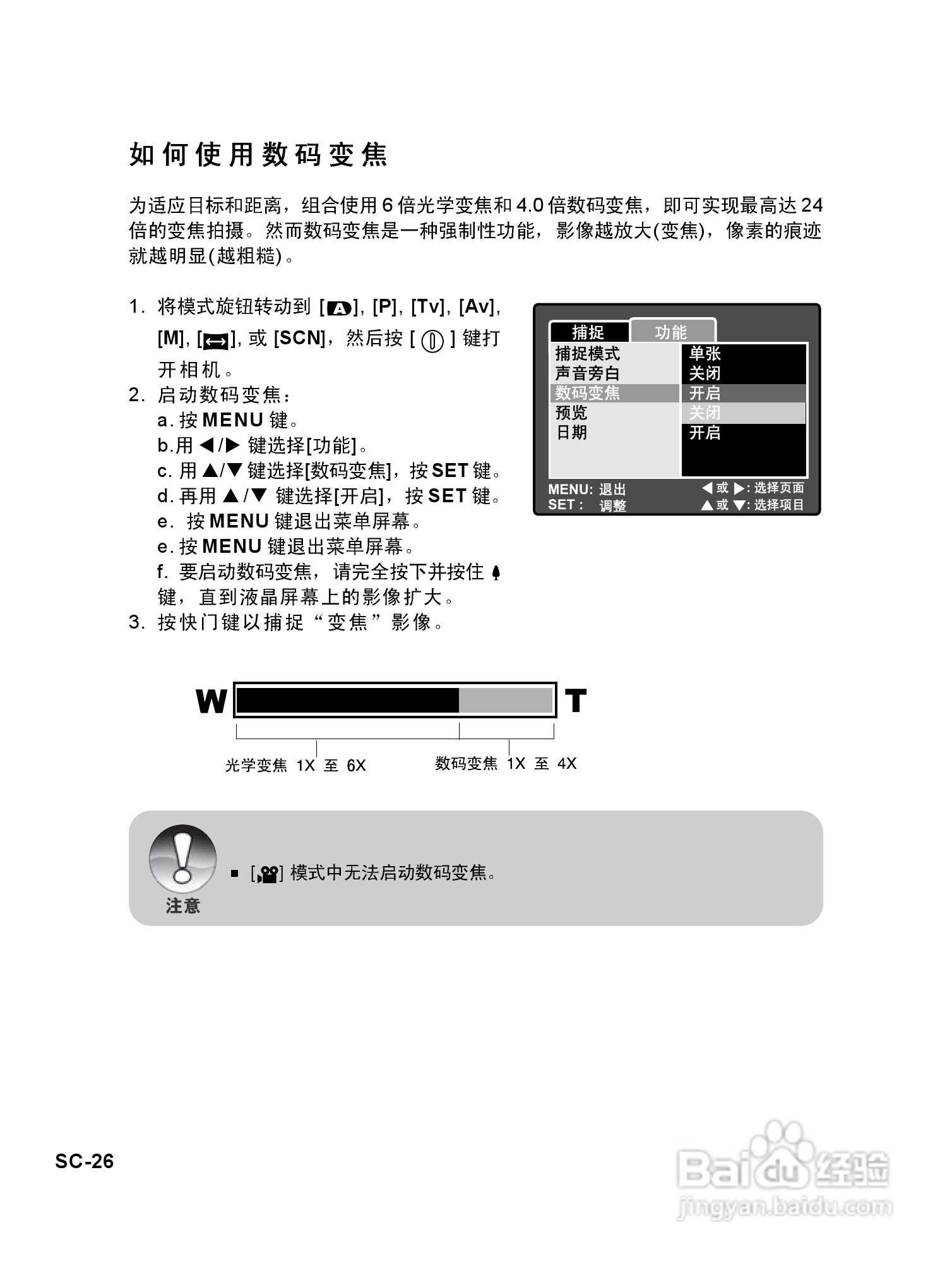 威达ViviCam 8625数码相机使用说明书:[3]