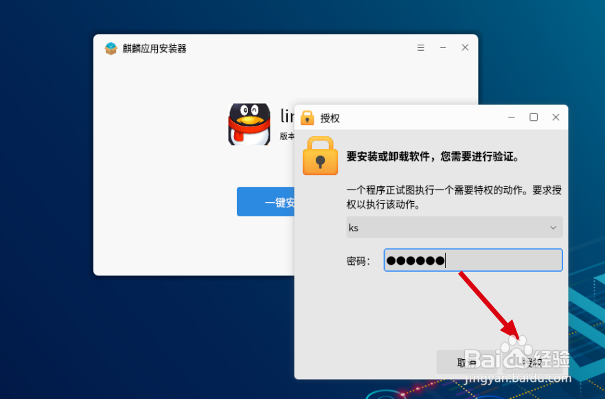 优麒麟系统怎么安装软件