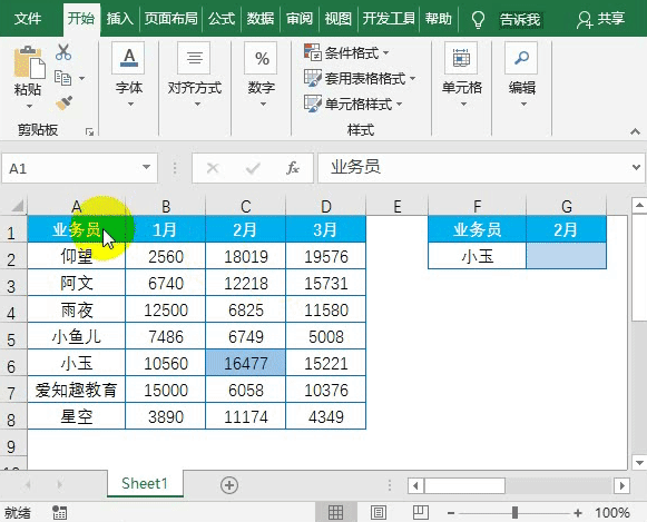 Excel：交叉查询的奇葩玩法