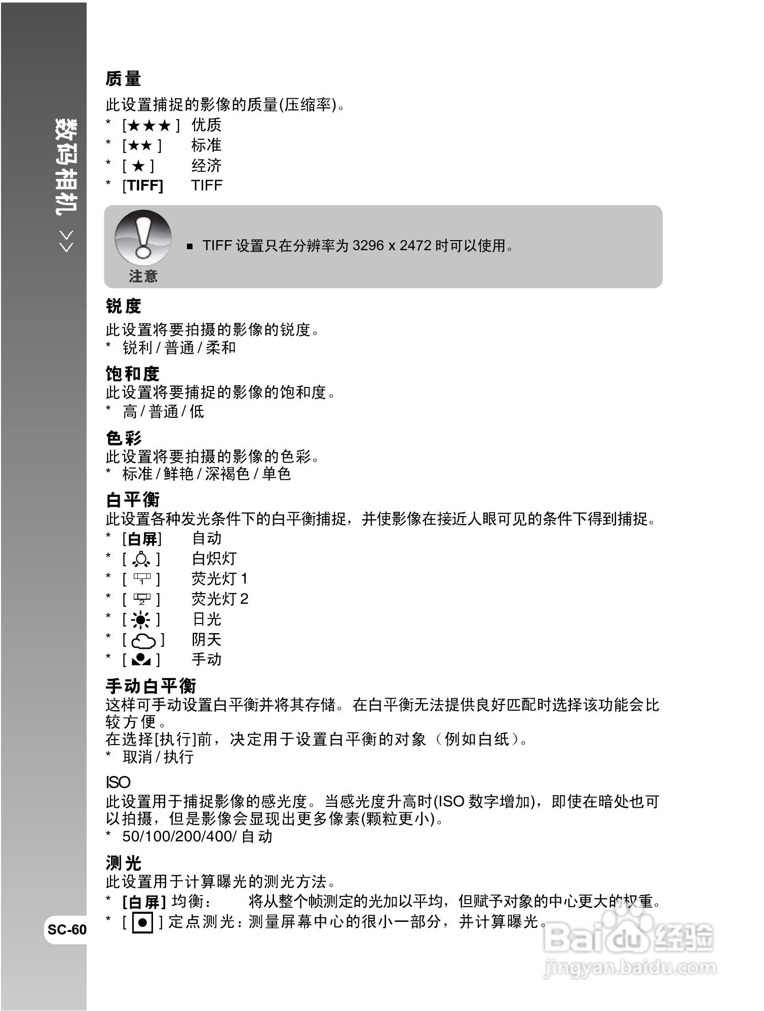 威达ViviCam 8300s数码相机使用说明书:[6]