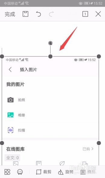 手机WPS文档如何插入图片