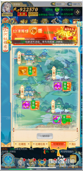 天行道中山河社稷图活动怎么参与