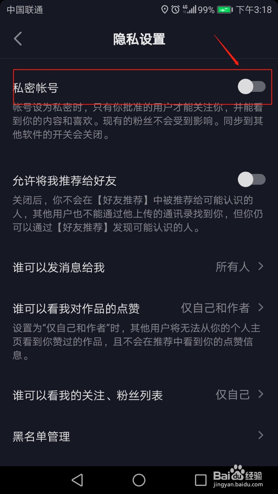 抖音怎么设置私密账号？