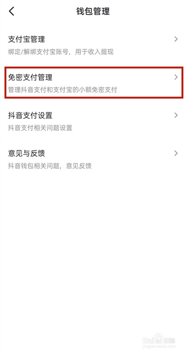 抖音短视频怎么关闭免密支付