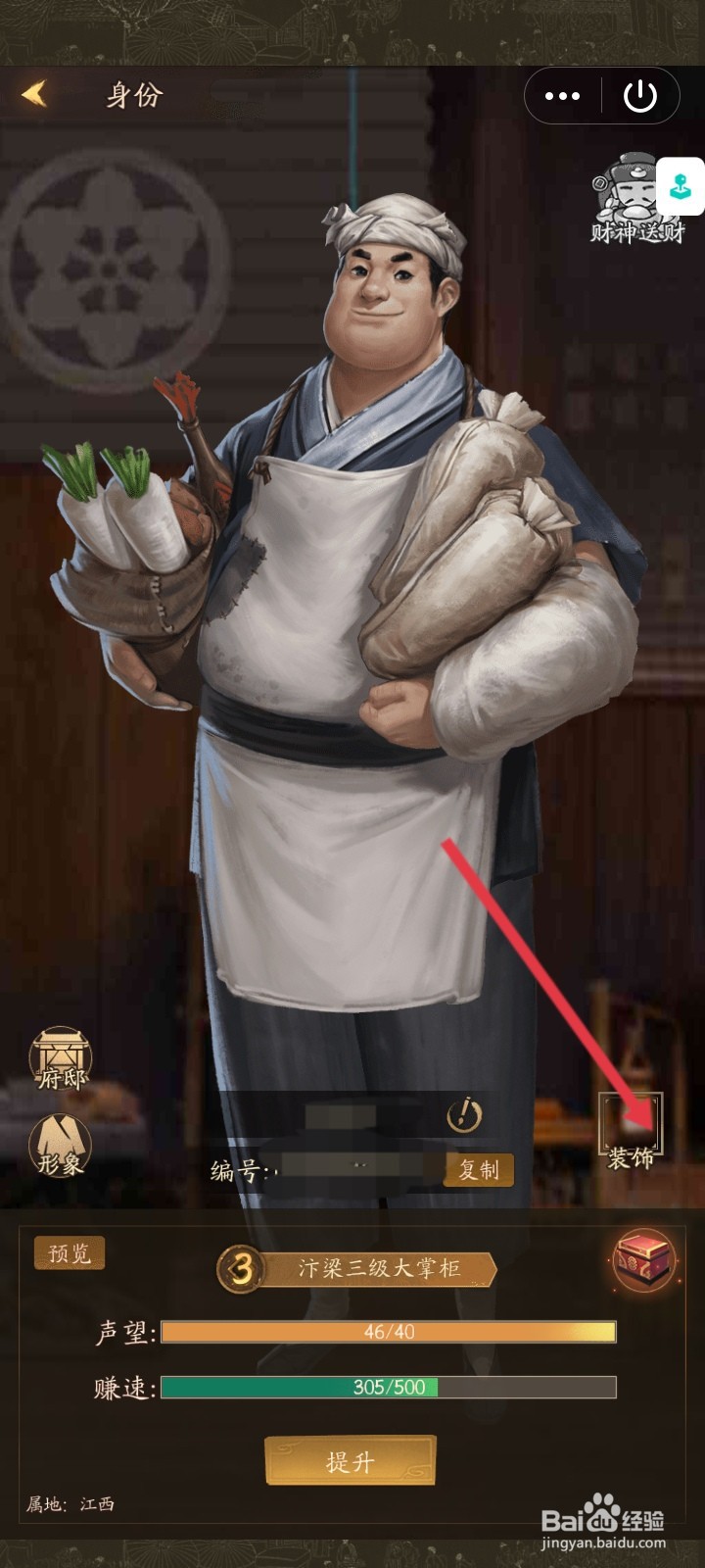 叫我大掌柜如何更换头像框