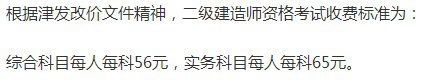 报考二级建造师要多少钱