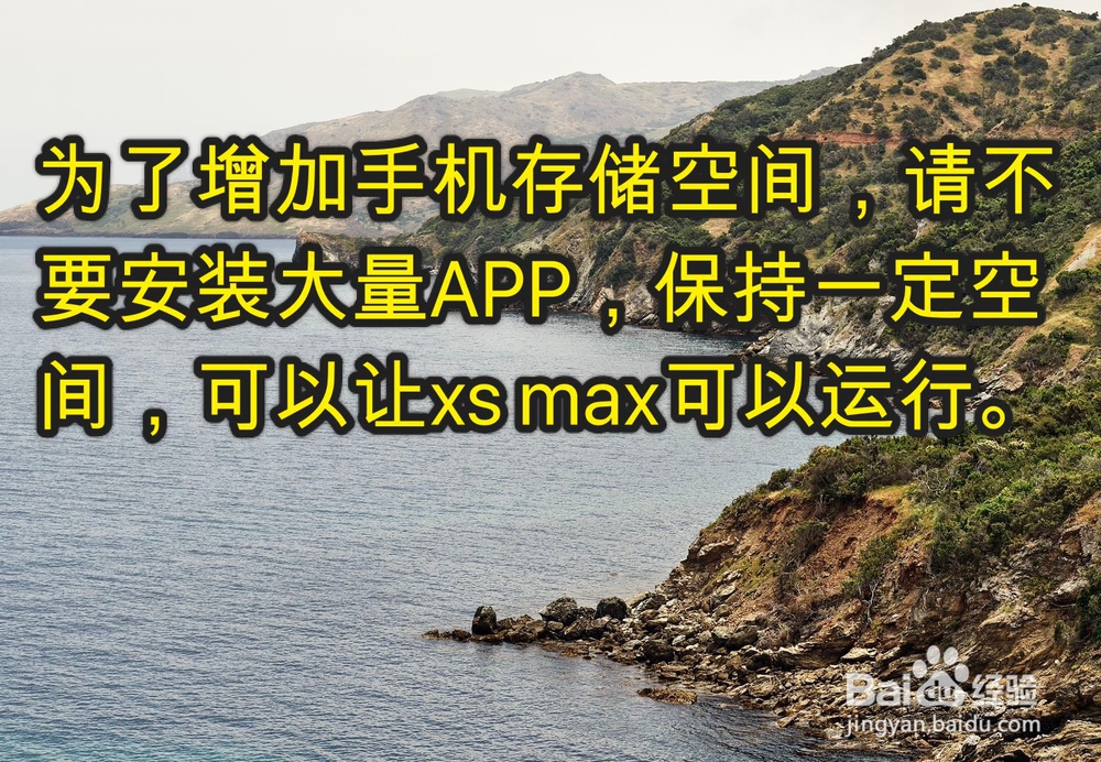 iPhone XS Max怎样查看iPhone存储空间