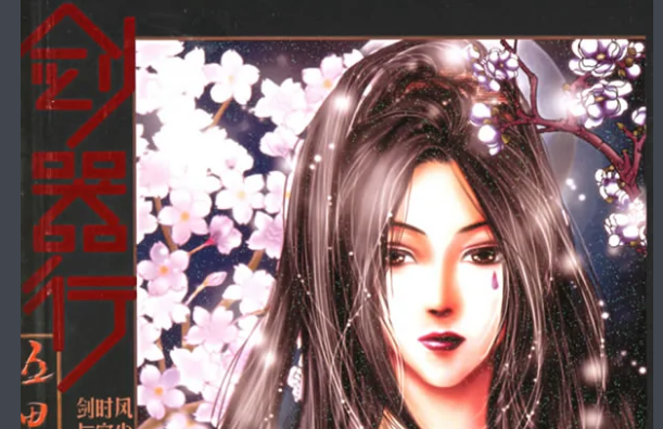 剑器行女主是谁