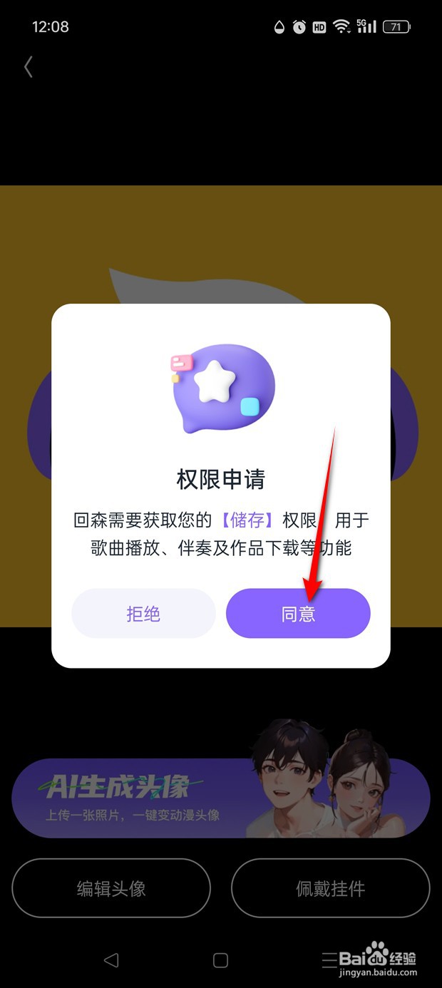 回森怎么自定义用户头像