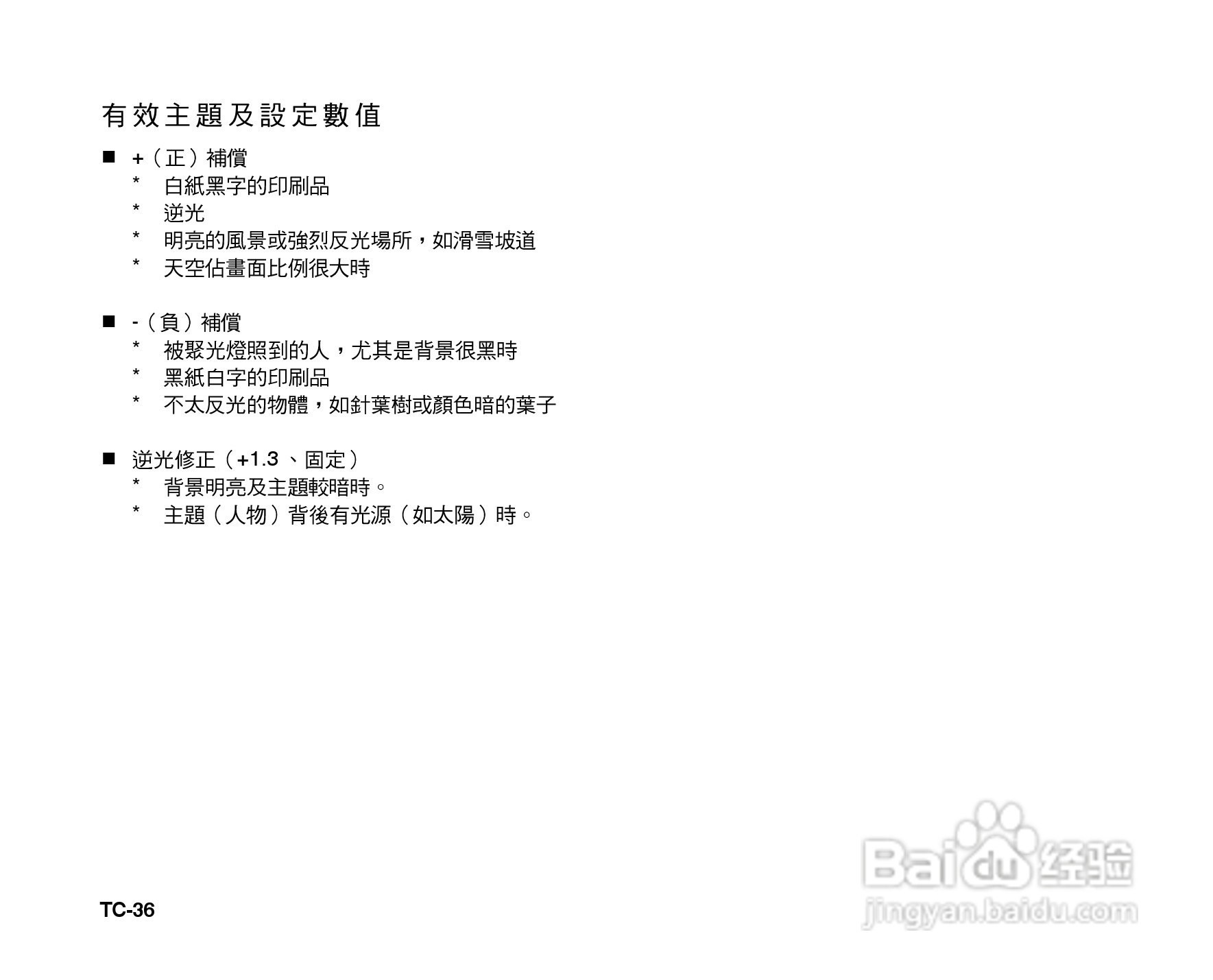 威达ViviCam 6385u数码相机使用说明书:[4]