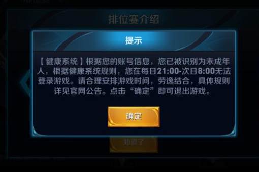 为什么王者荣耀0十点到早上八点都不能玩了为什么之前不都是五点吗