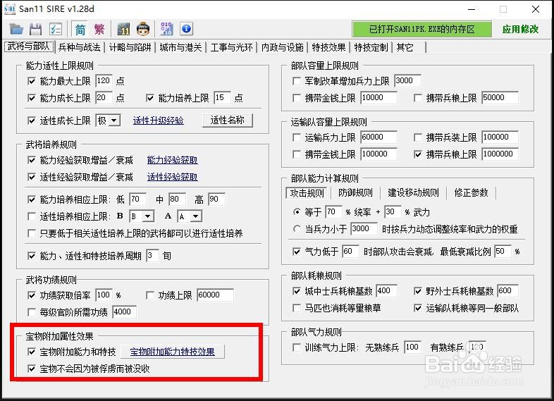三国志11SIRE怎么修改宝物