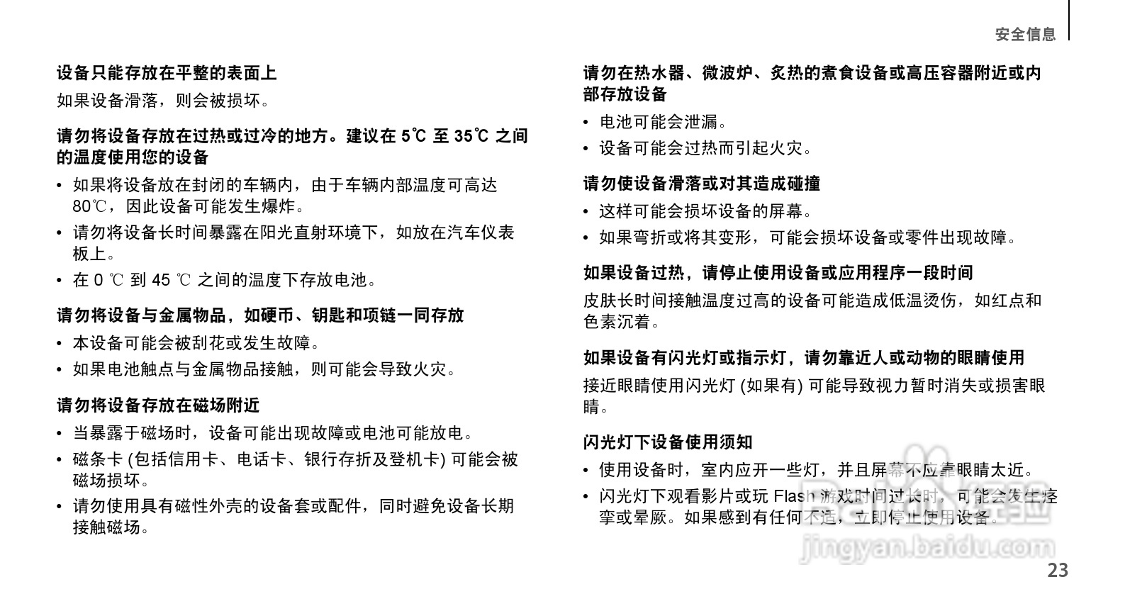 三星SCH-N719手机使用说明书:[3]