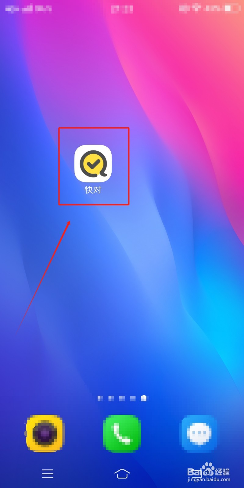 快对app在哪里查找我的离线功能