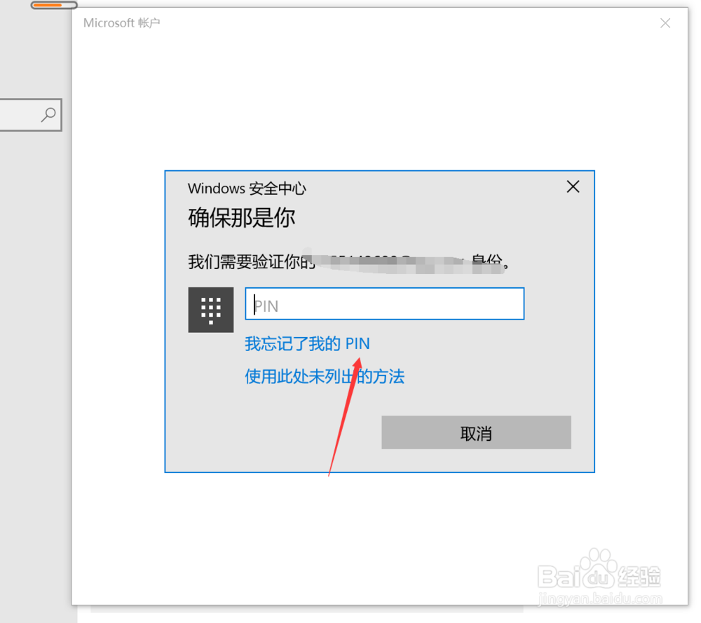 联想Windows 10系统怎样修改个人账户密码?