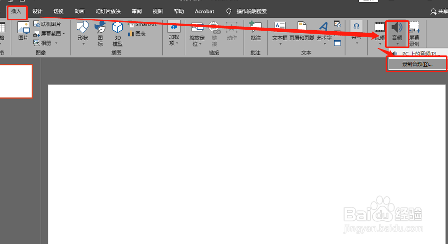 PPT2019 如何制作或录制音频